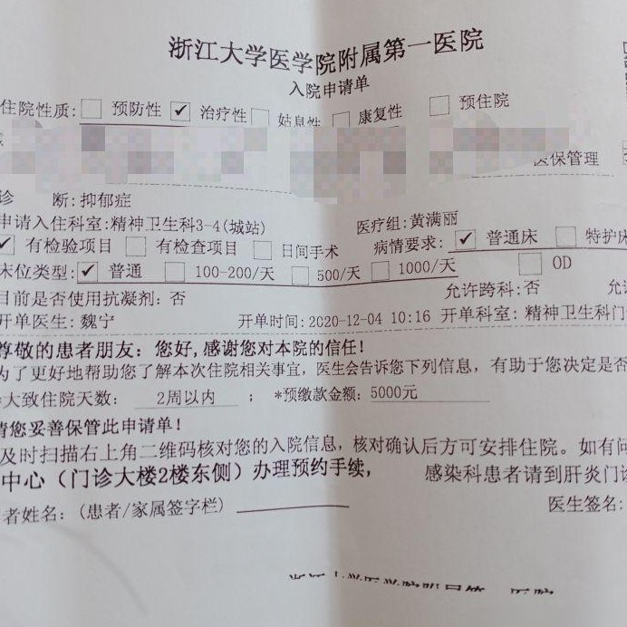 精神科住院亲历记