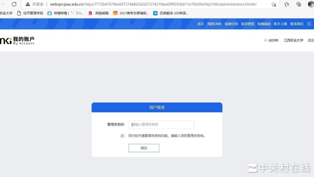 知网管理员密码揭秘