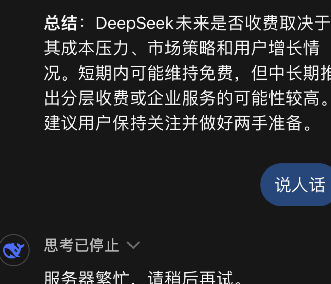 DeepSeek平替APP推荐