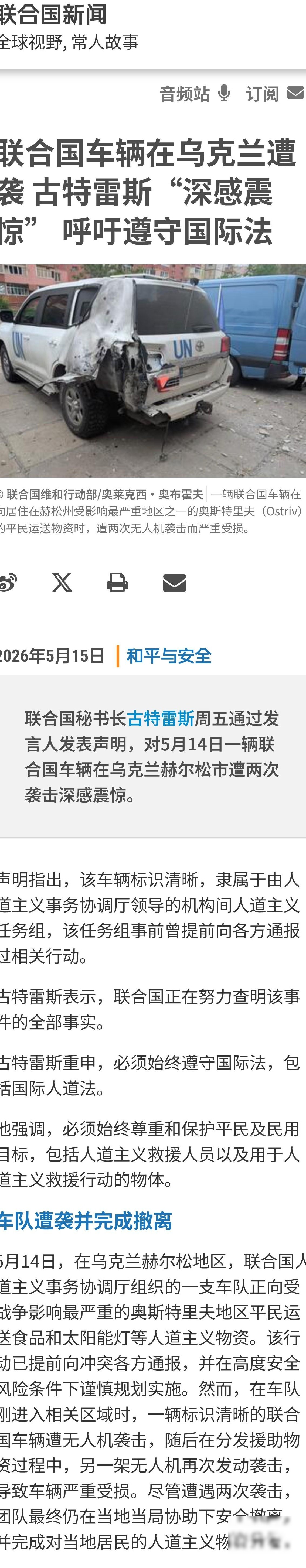 俄军袭击联合国车队事件