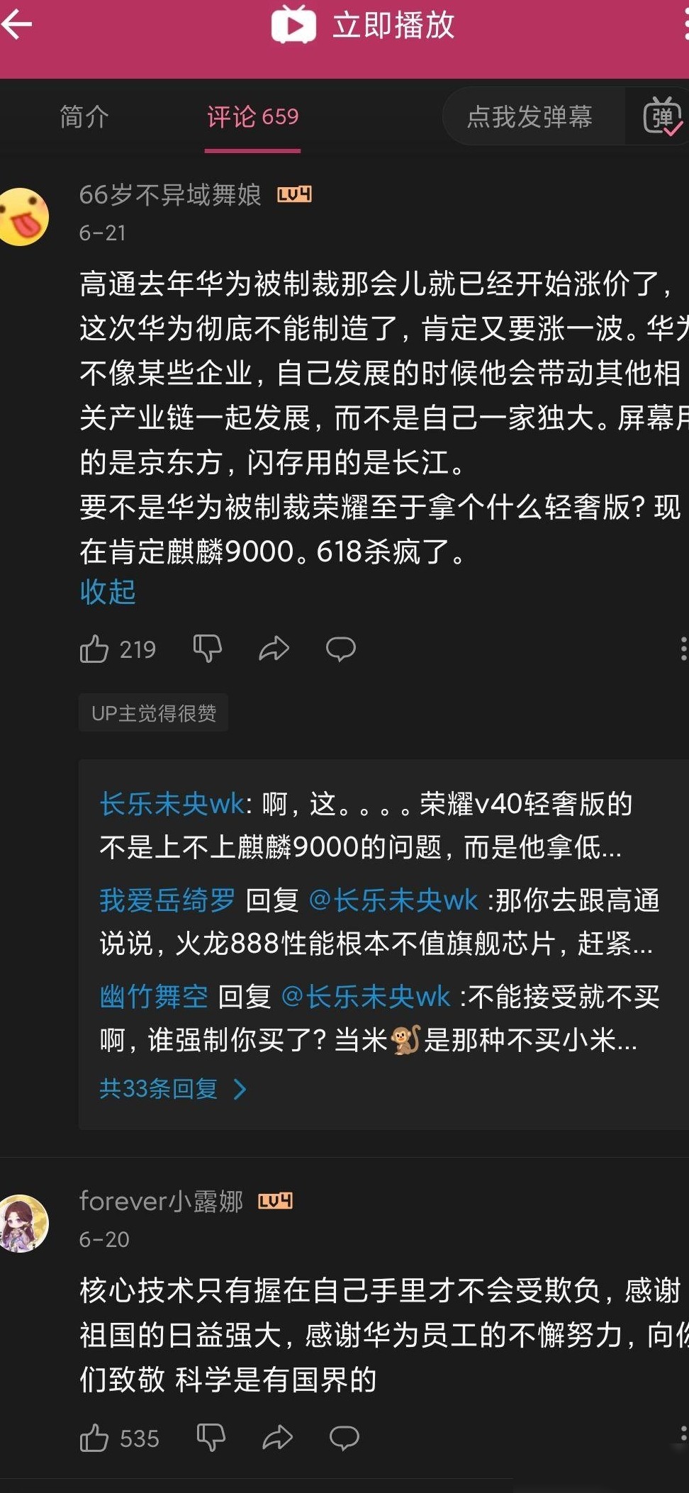 华为手机 vs 国产其他品牌
