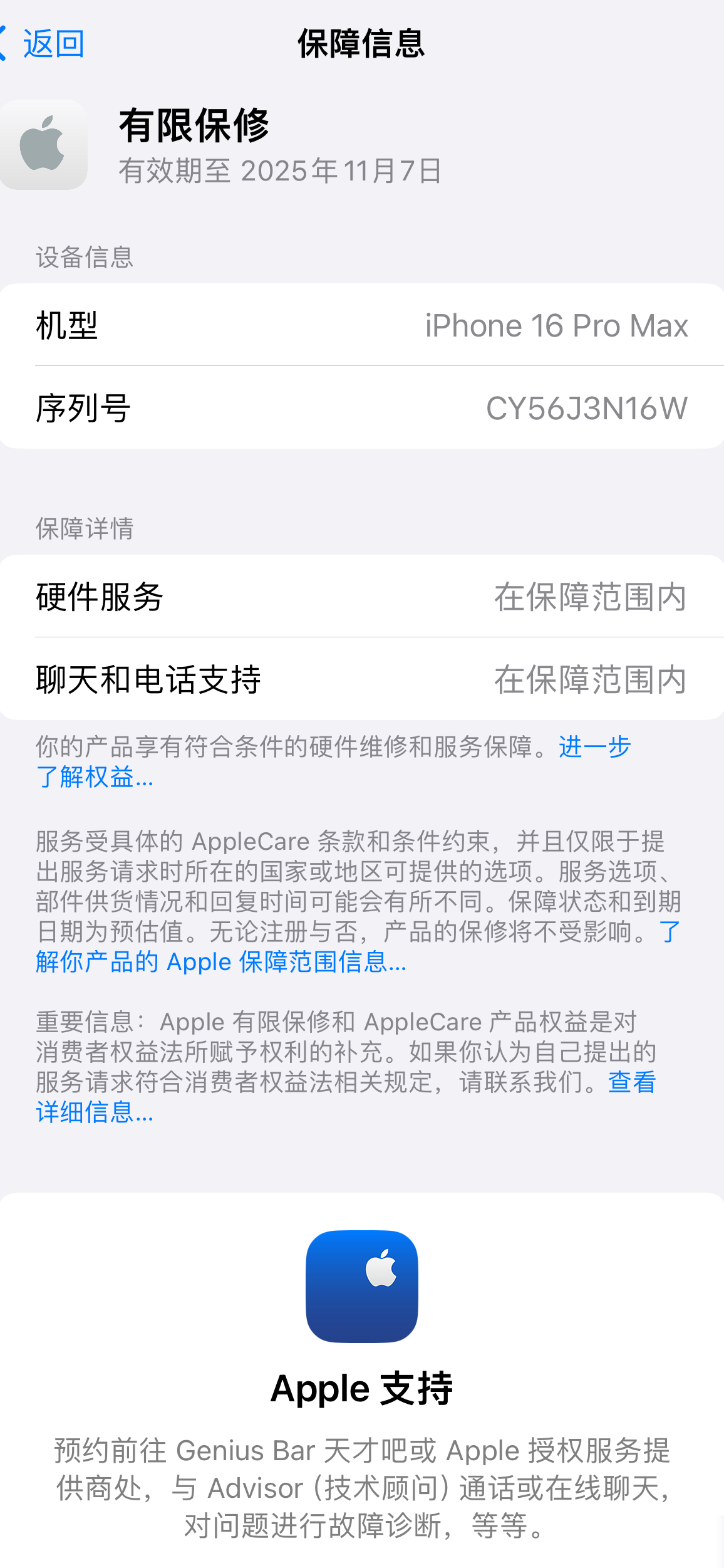 苹果手机保修期起始时间揭秘
