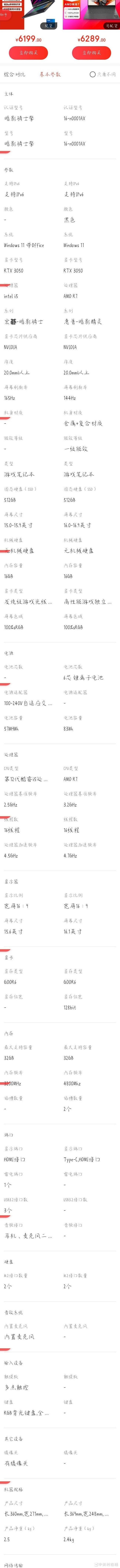 i5-12500H vs R7-6800H对比