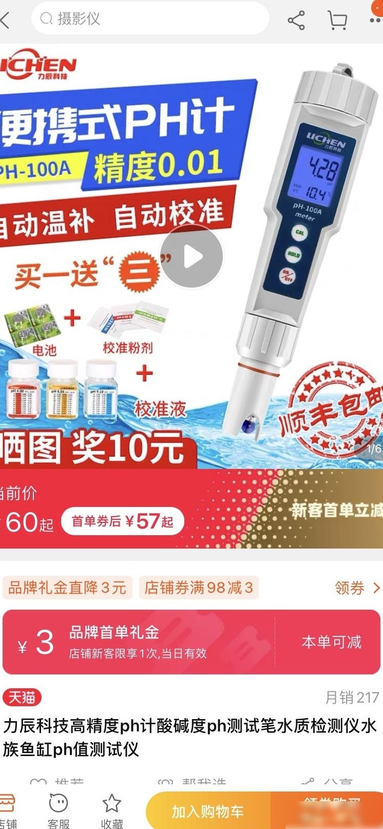 便携式与台式pH仪差异