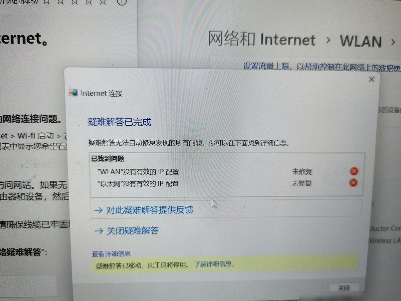 笔记本连网需重启才能解决