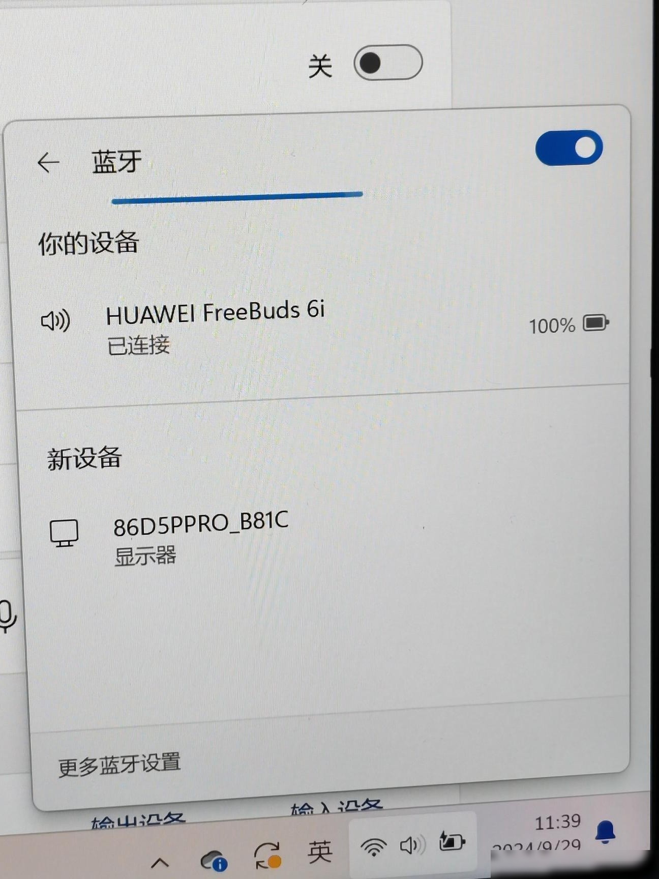 蓝牙耳机连电脑没声音？