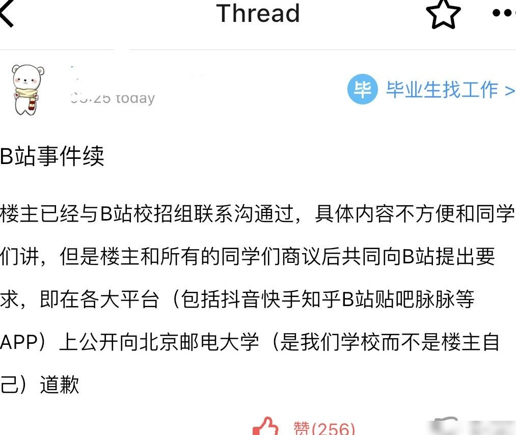 B站HR春招面试引争议