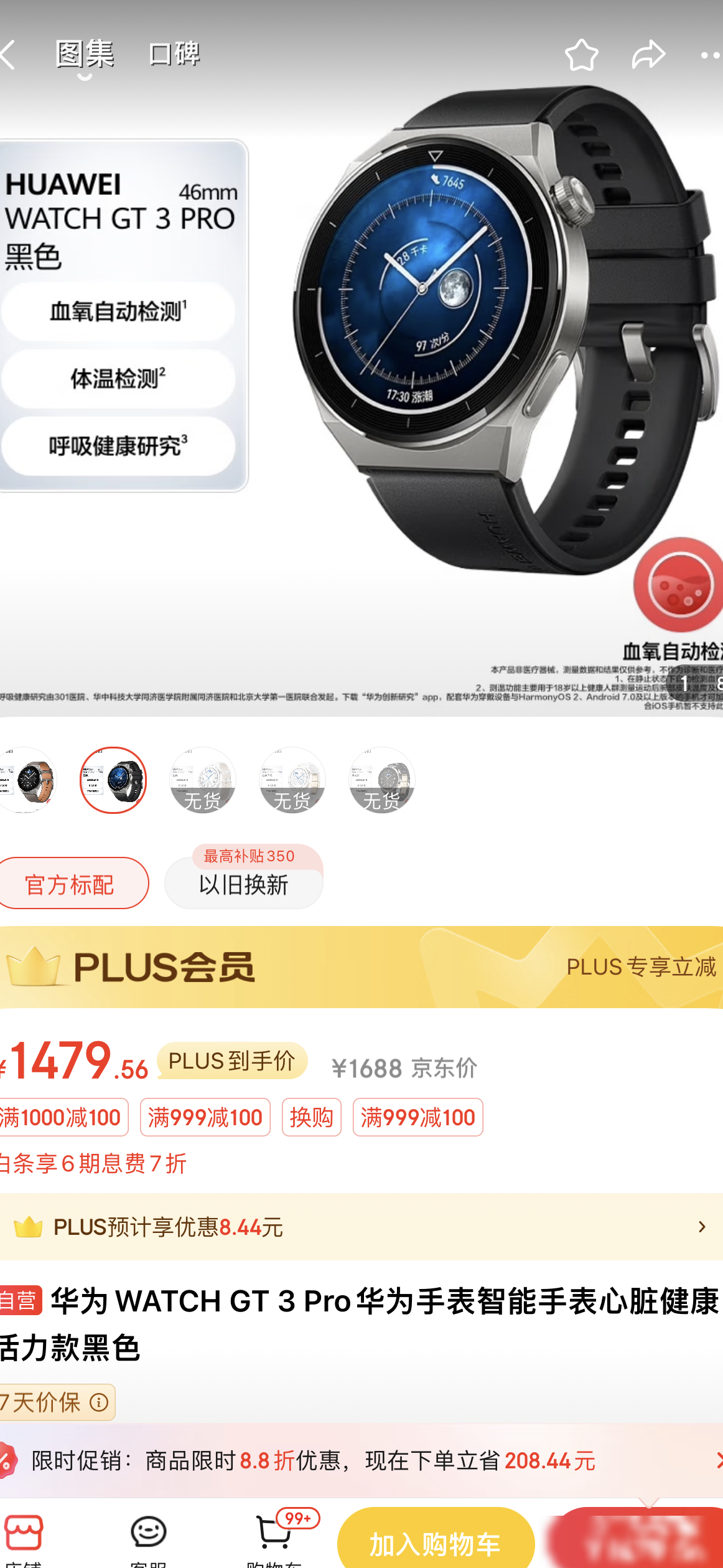 华为GT3 Pro vs Apple Watch SE