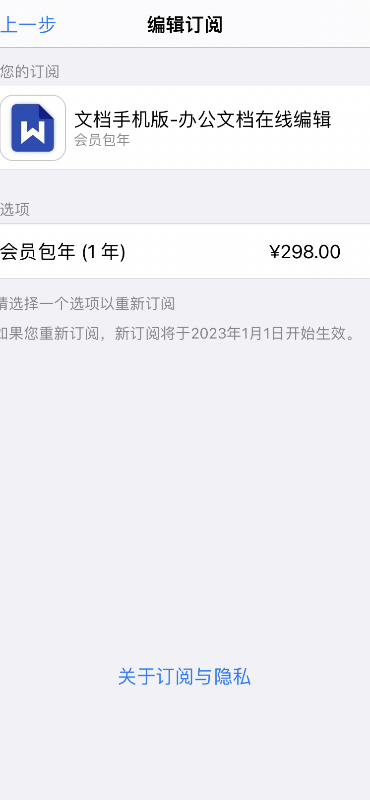 苹果手机如何查订阅是否取消