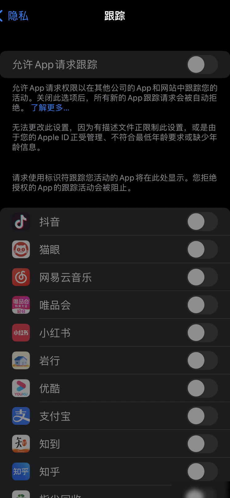 苹果手机无法开启APP跟踪