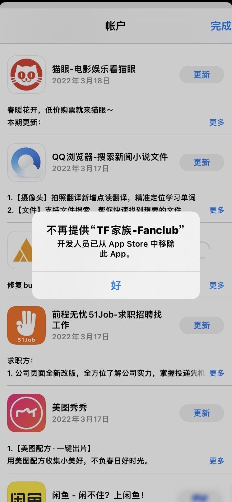 APP地区限制异常