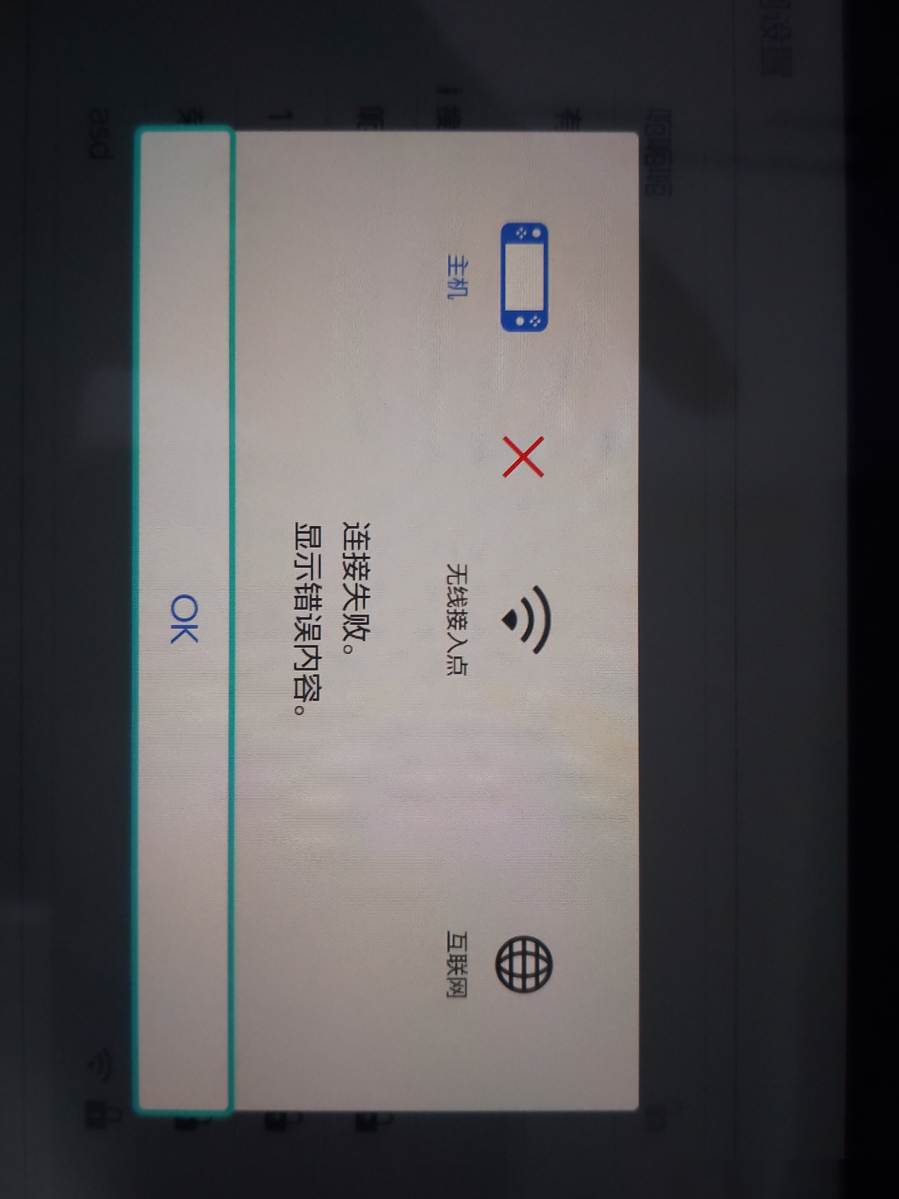 Switch连不上荣耀手机热点