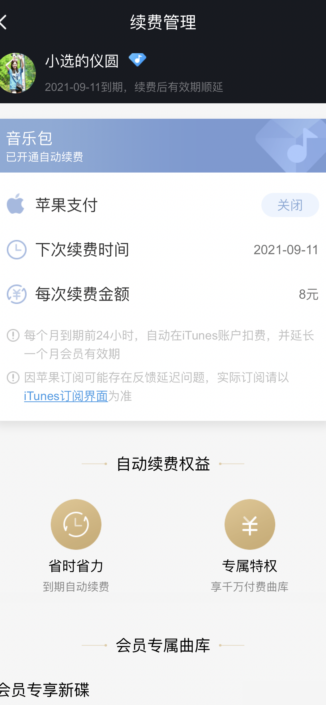 苹果手机无法取消酷狗自动续费