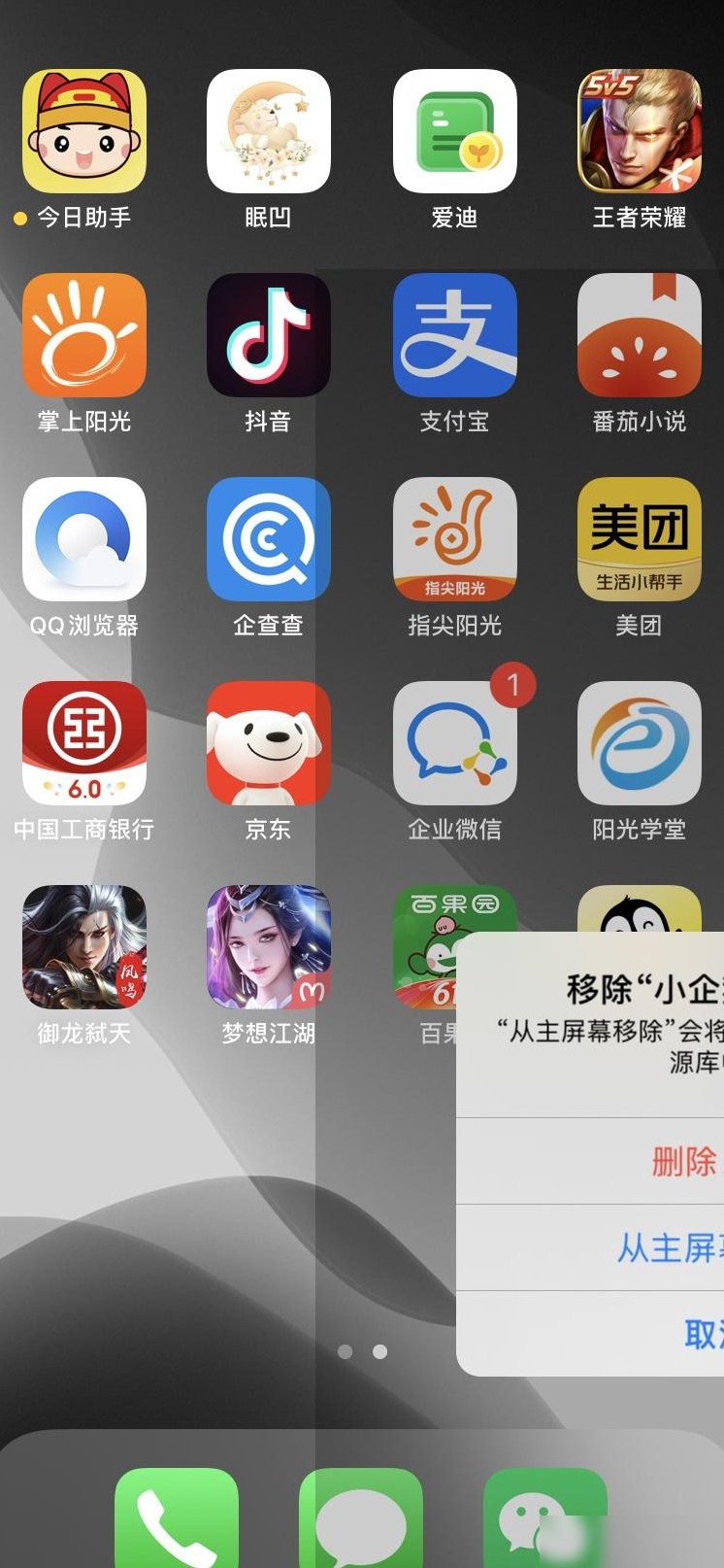 苹果手机分屏问题解决方法