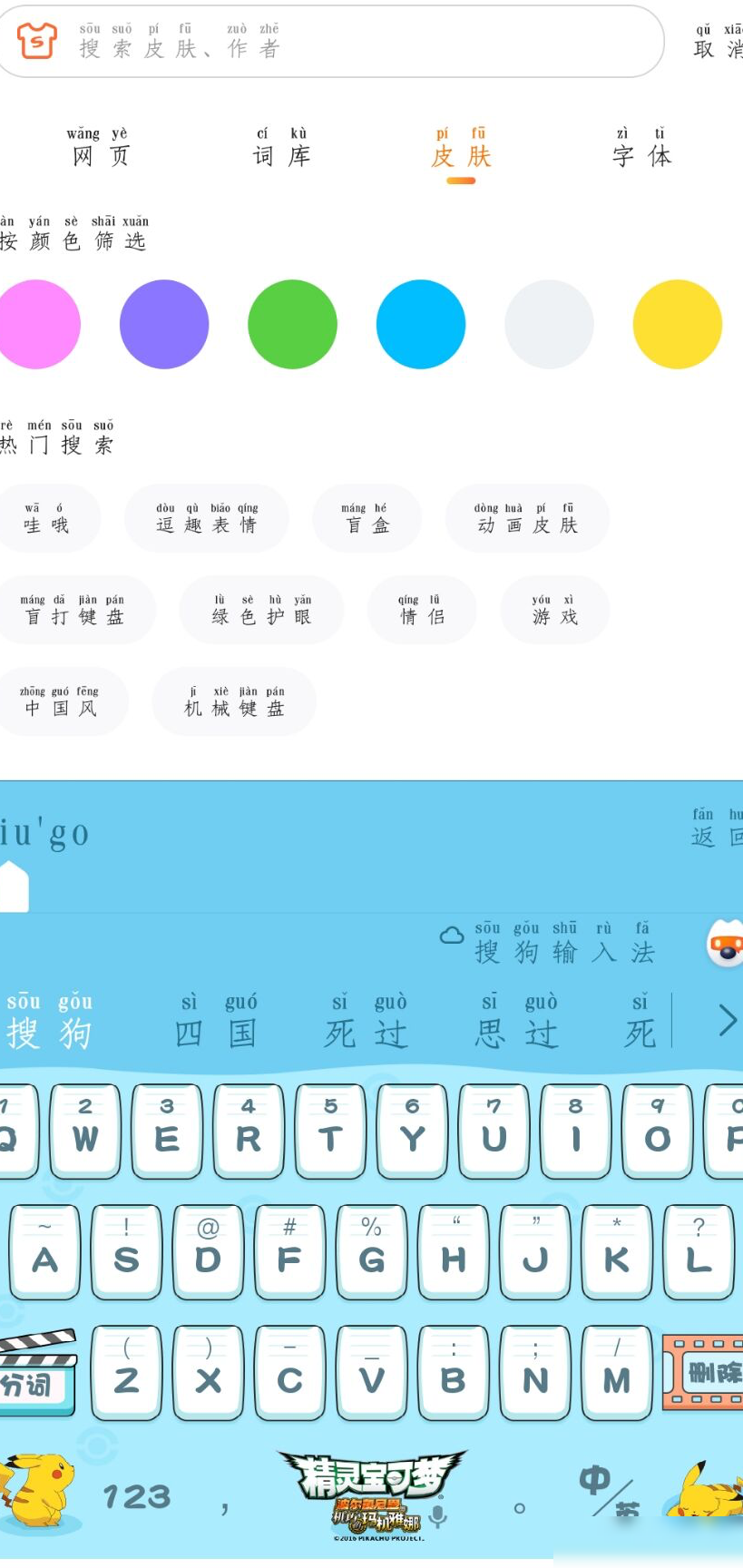 搜狗输入法快速修改错字