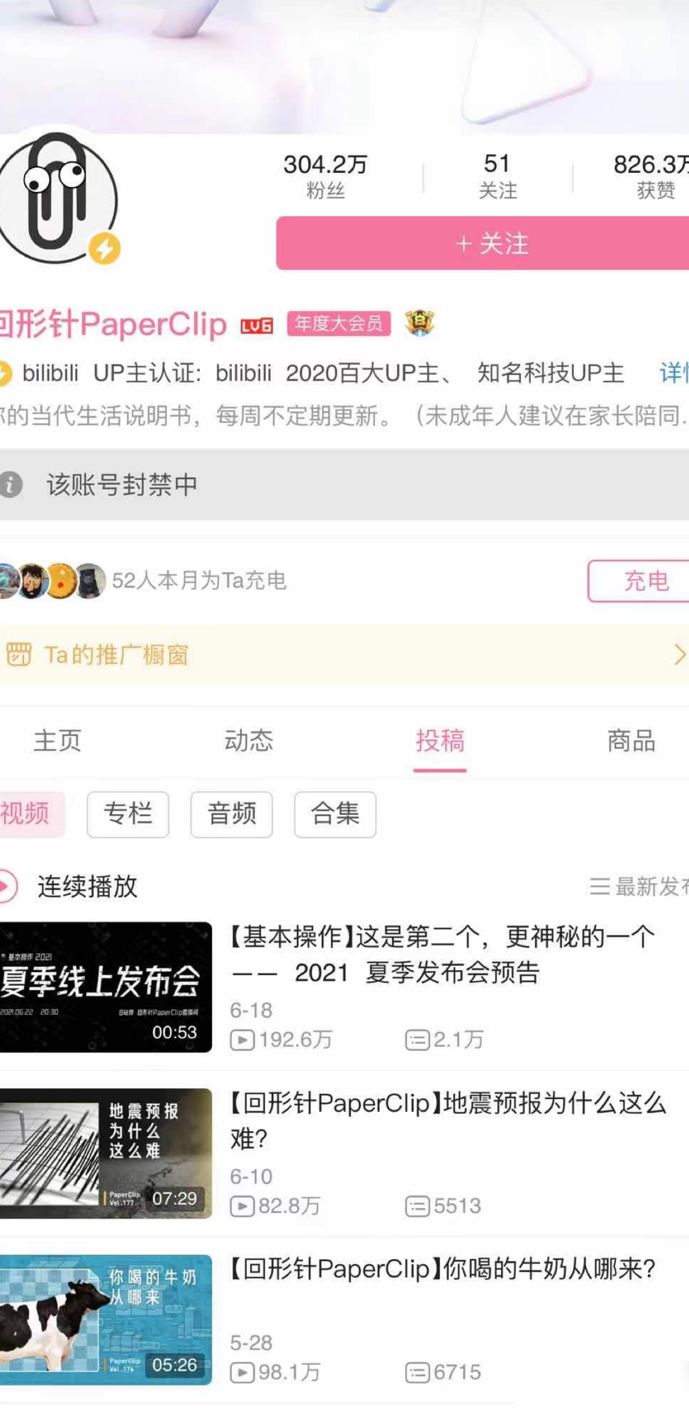 回形针与大象公会账号被注销