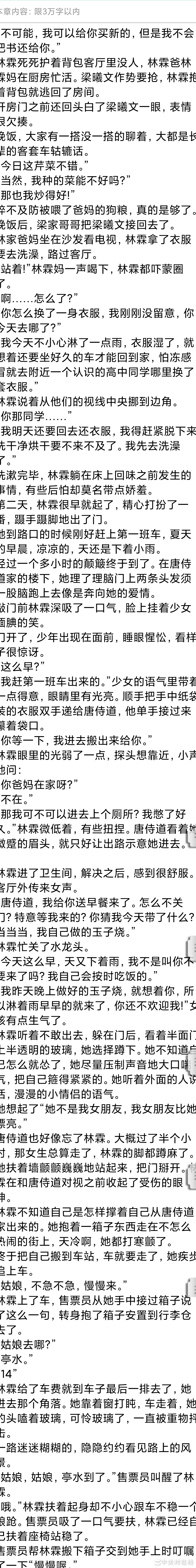 求评小说结局，帮忙看看？
