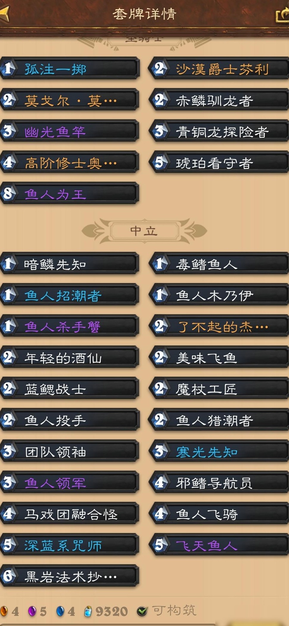 这套卡牌能上传说吗？