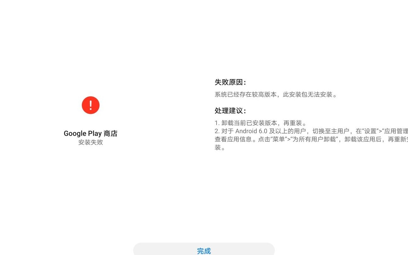 APP安装失败原因？