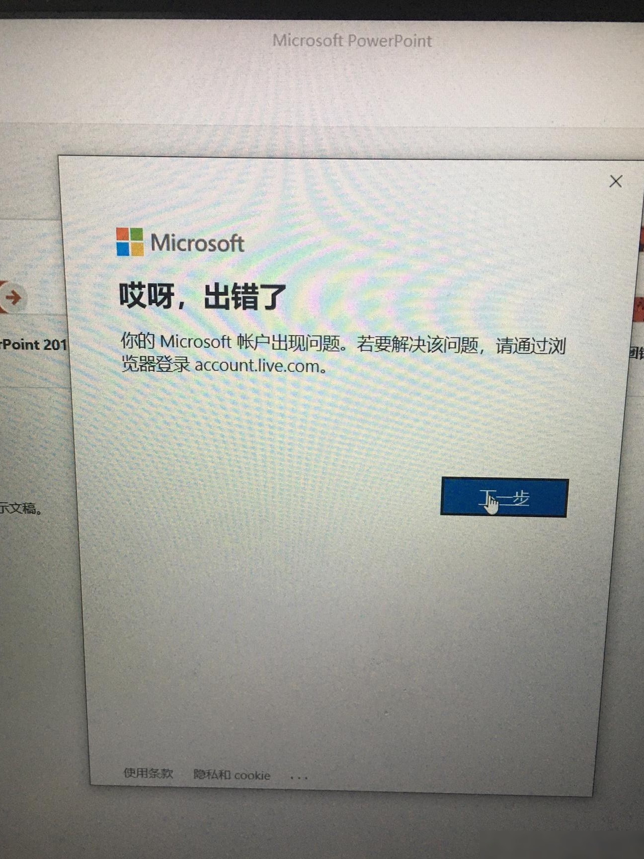 华为笔记本Office激活问题