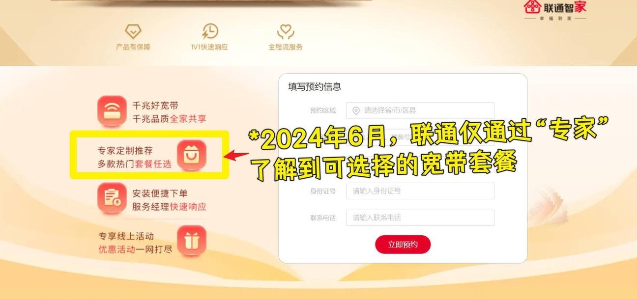 联通宽带资费不透明？