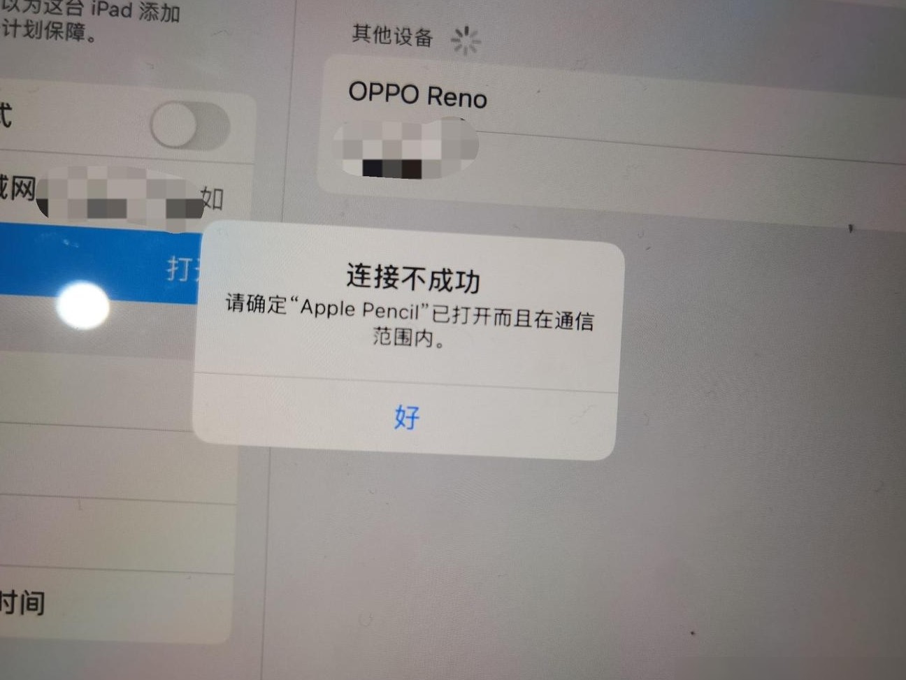 iPad与Apple Pencil连接失败解决