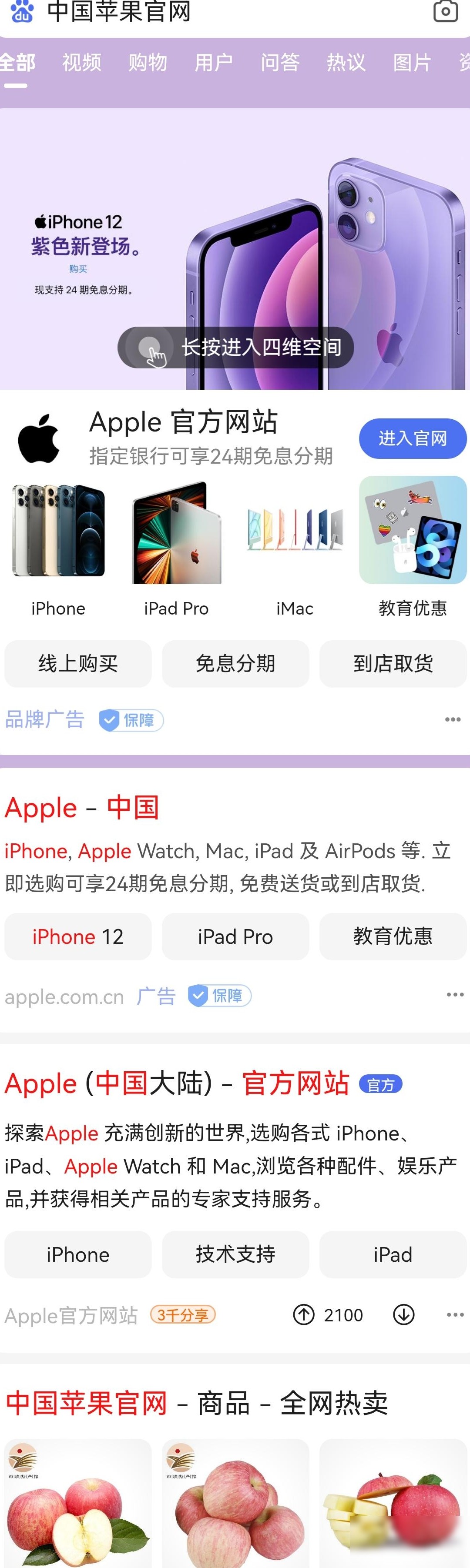 哪个才是苹果官网？