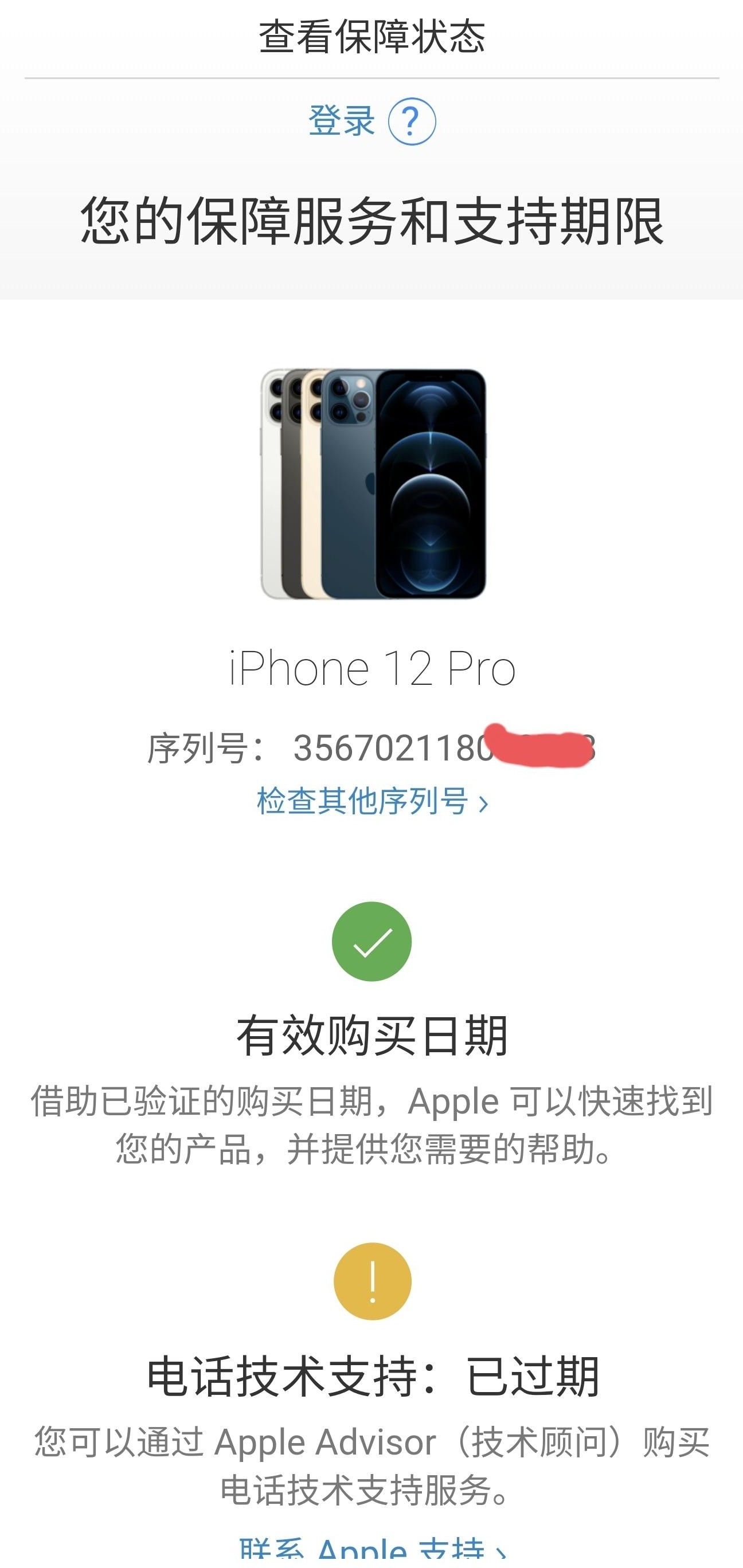 如何鉴别淘宝苹果12 Pro真伪及保修？