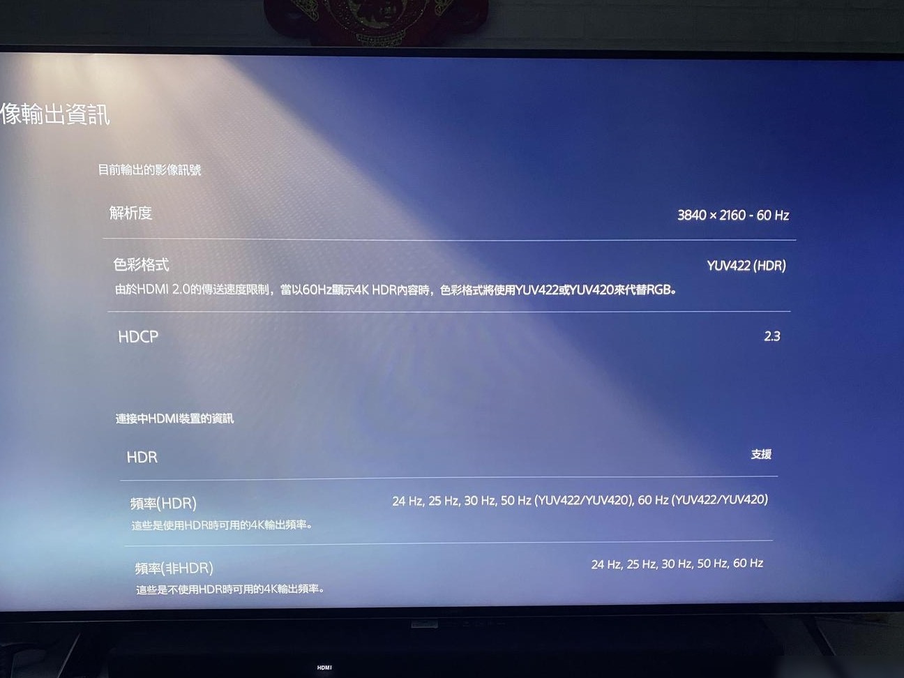 PS5连X9000H/G700色彩格式问题