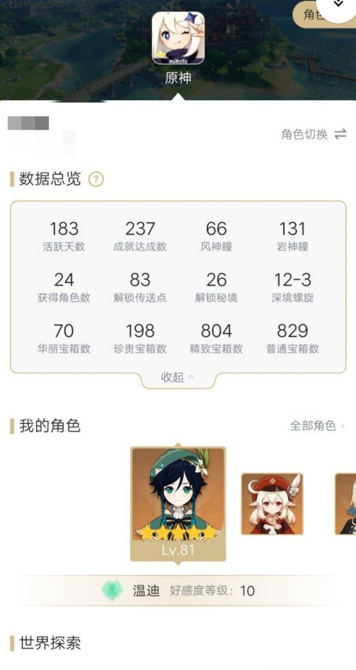 原神出处揭秘