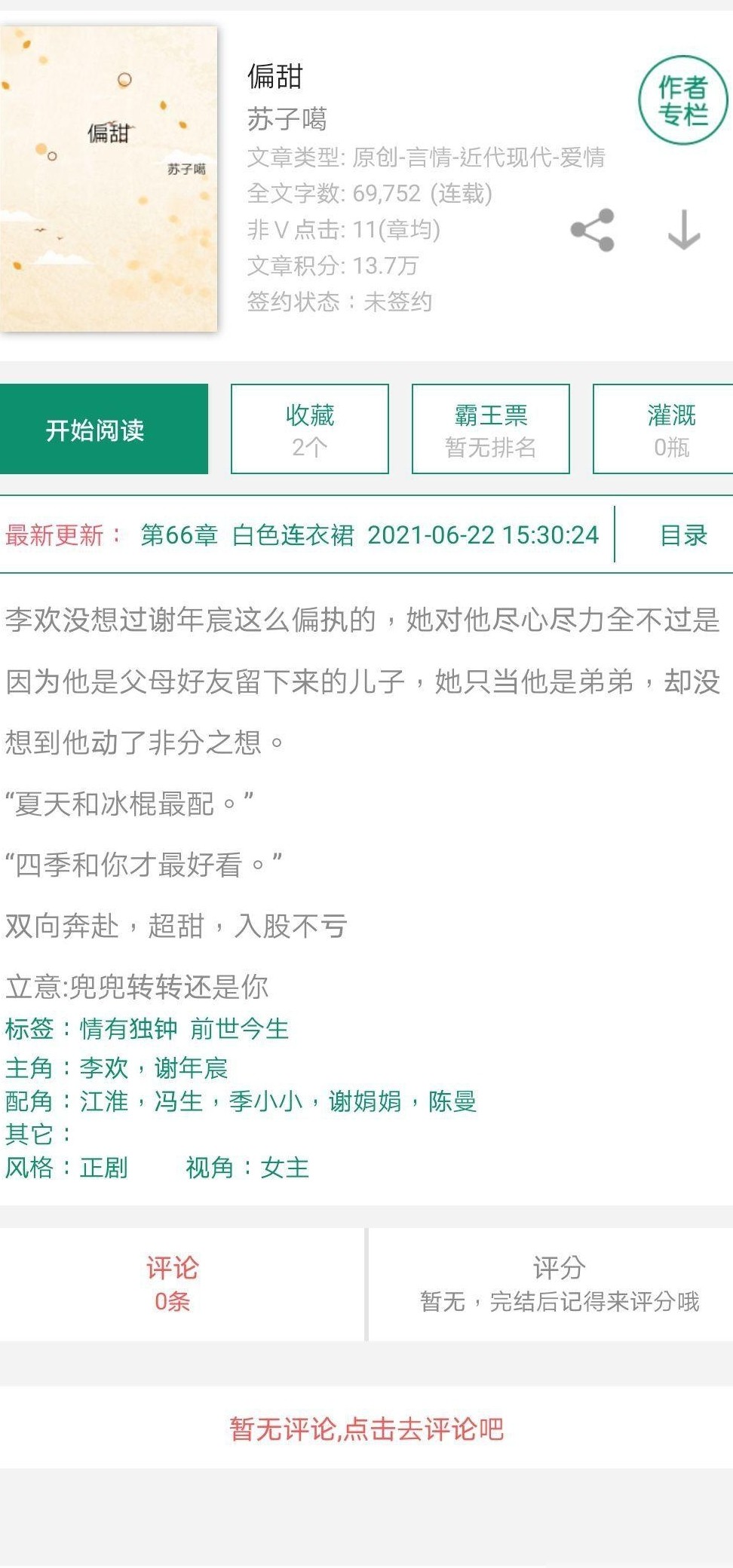 偏甜求收藏！
