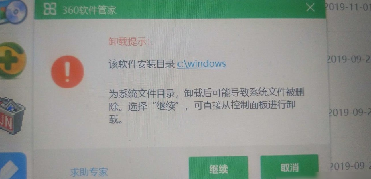 这个软件能卸载吗？