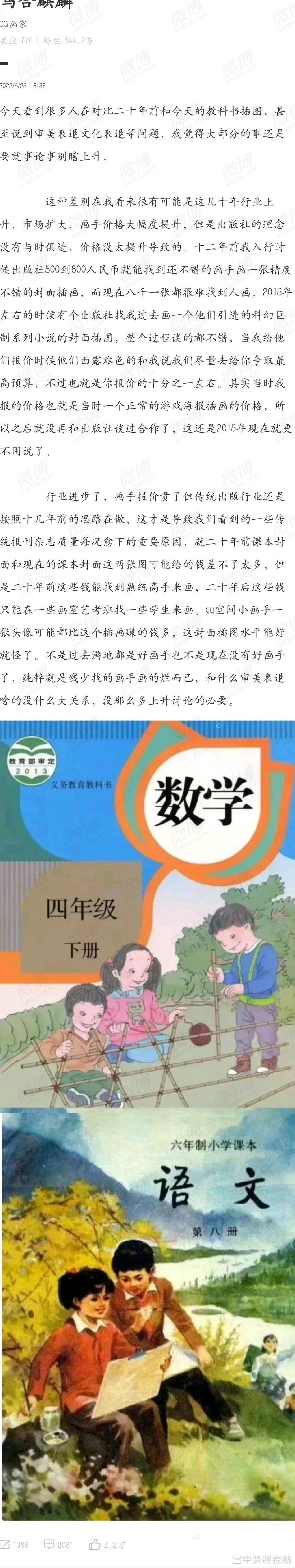 乌合麒麟评人教社教材插画