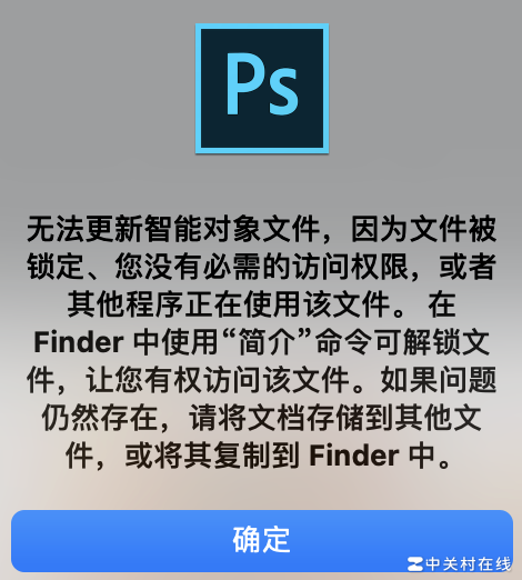 Mac版PS智能对象更新失败