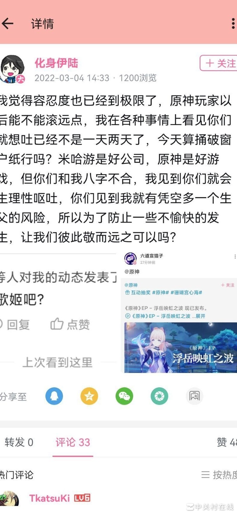 王柏超称不适原神玩家