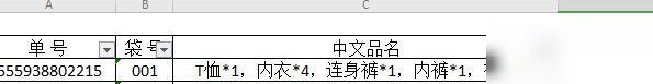 Excel截图转格式有妙招