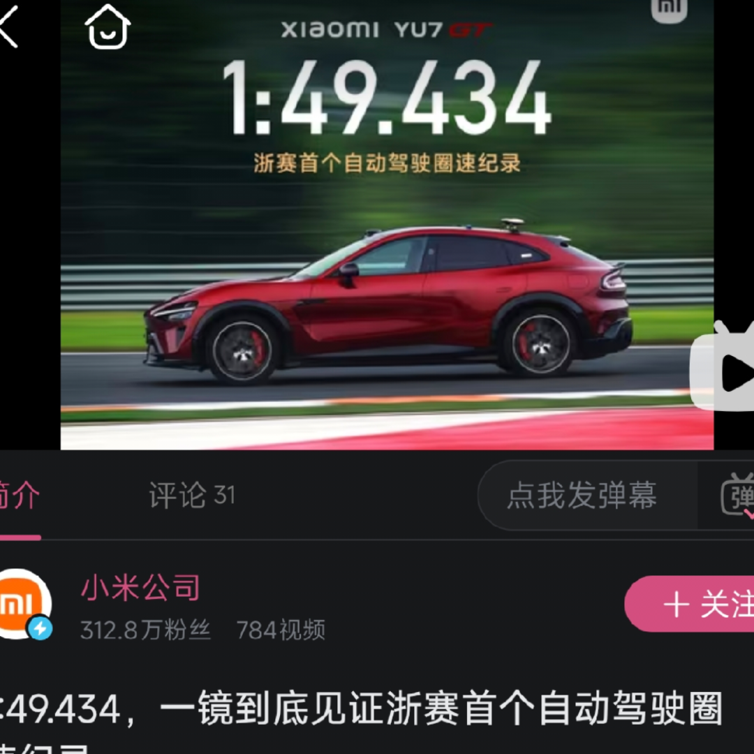 小米YU7GT创浙赛自动驾驶圈速纪录