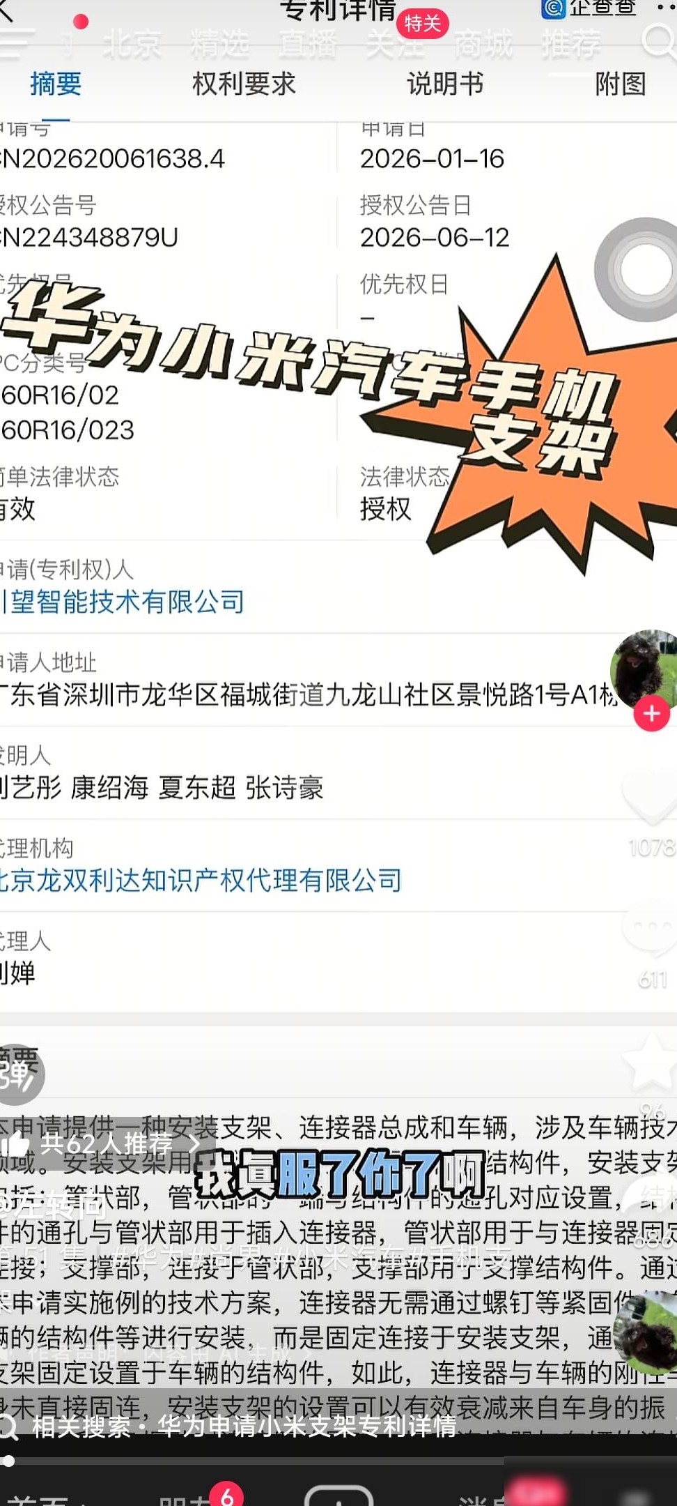 小米汽车支架螺纹口专利疑云