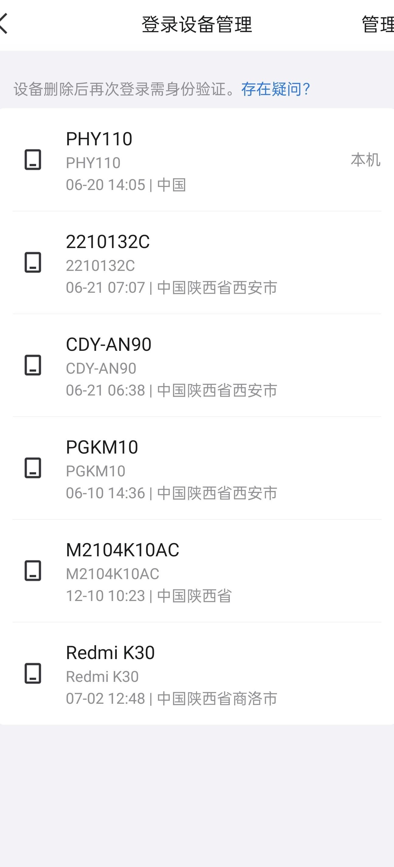QQ登录设备记录会自动消失吗
