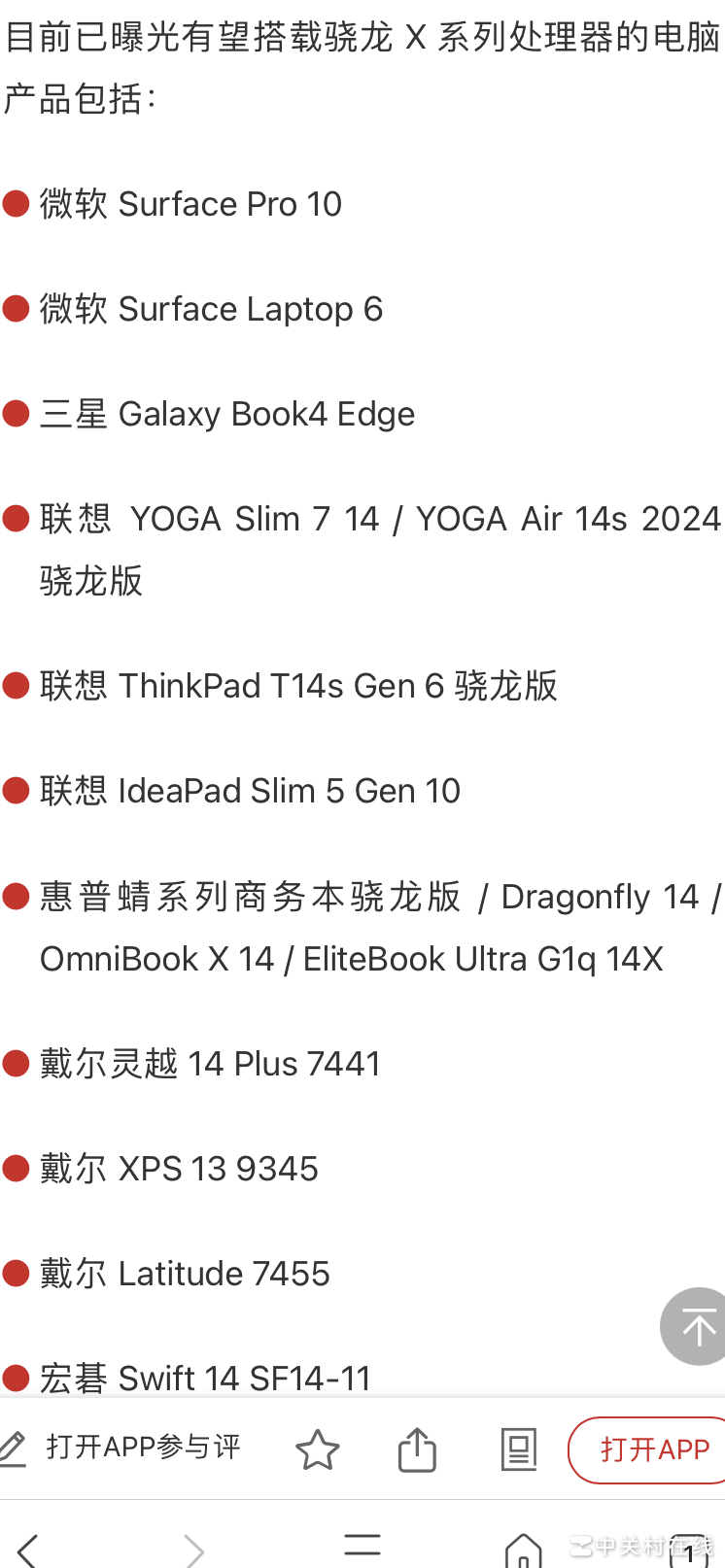 骁龙Win11笔记本顶配推荐