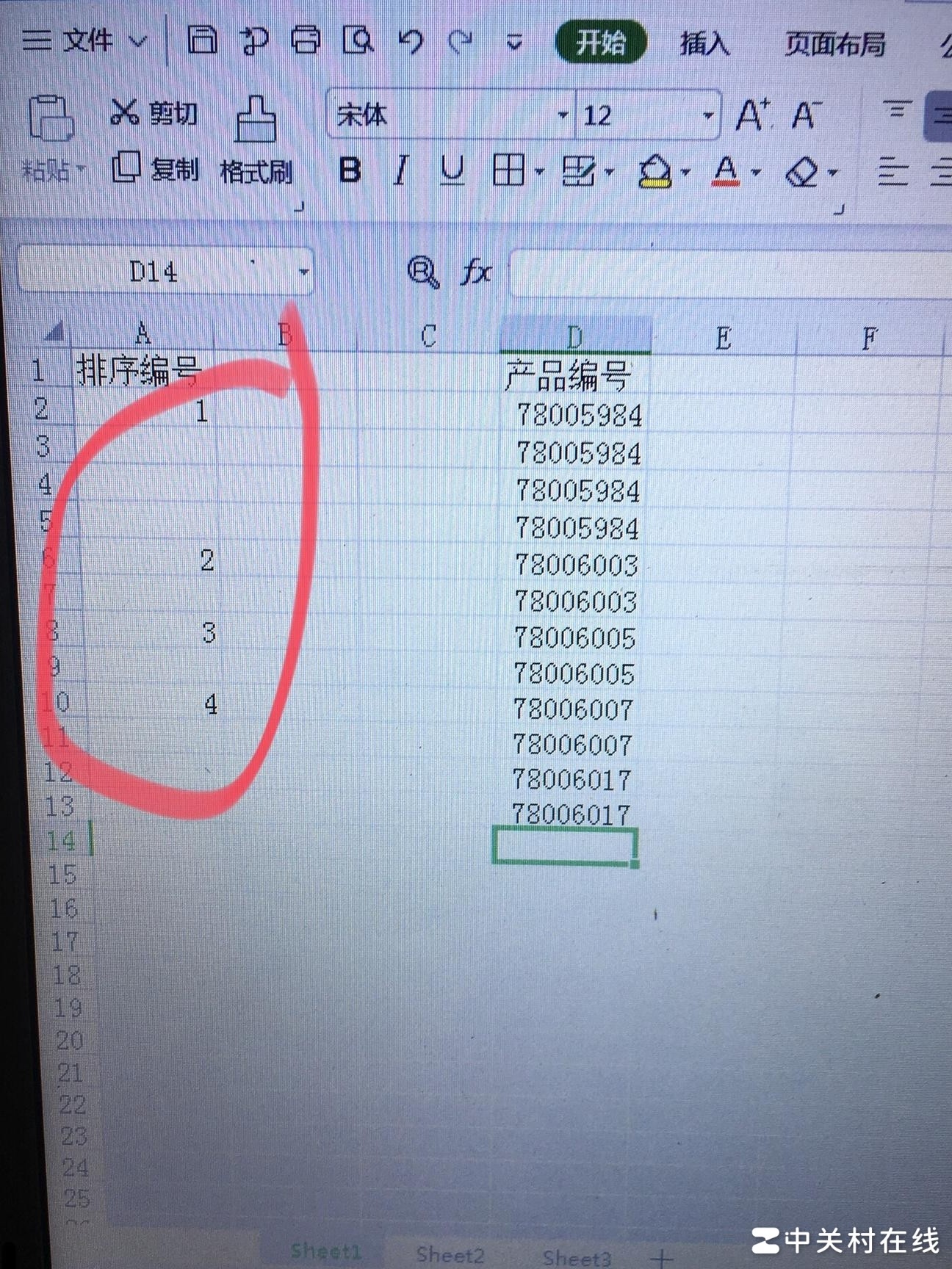 Excel按编号自动排序