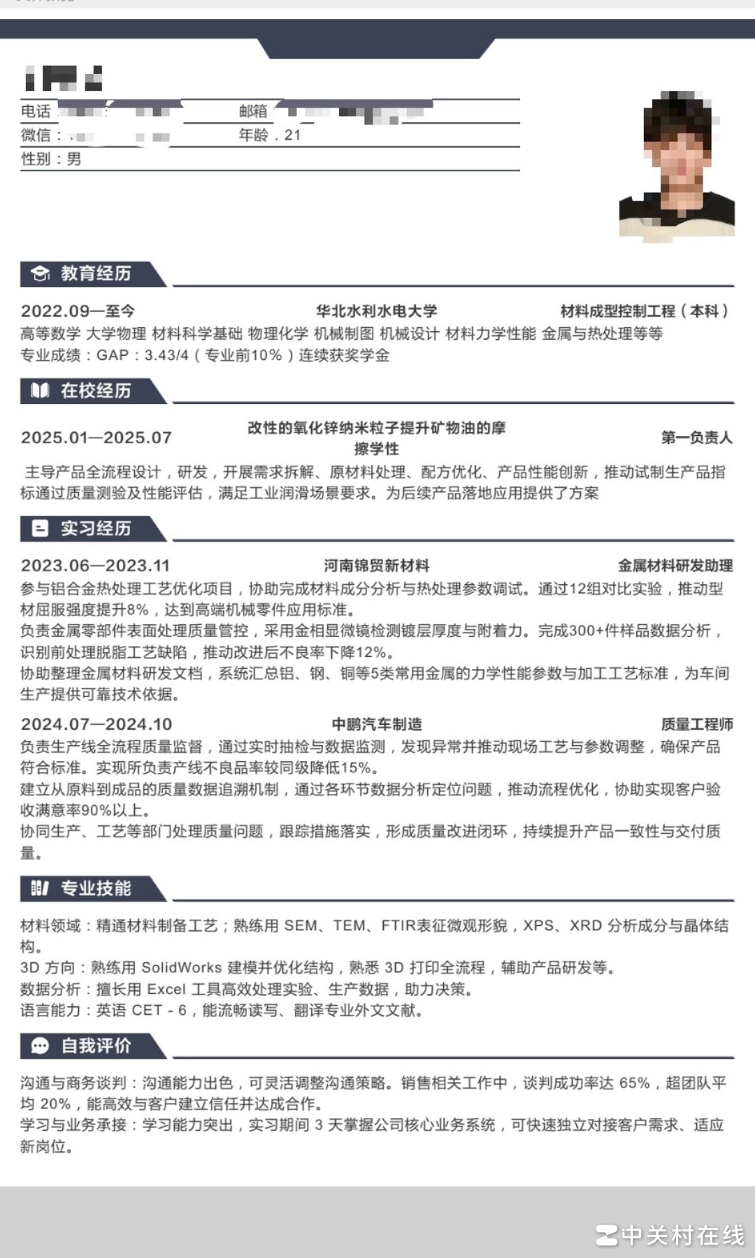 简历这样写能找到工作吗