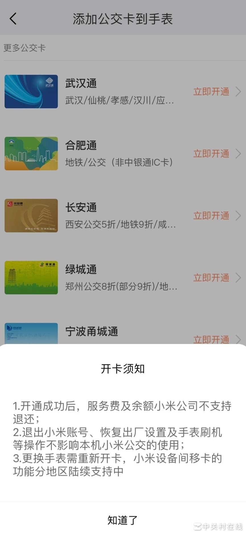 小米穿戴iOS不支持上海交通卡