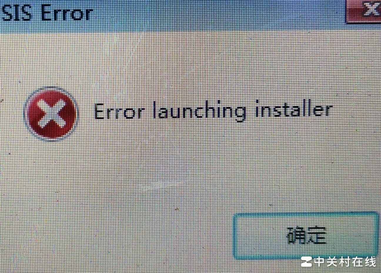 软件下载后无法安装原因