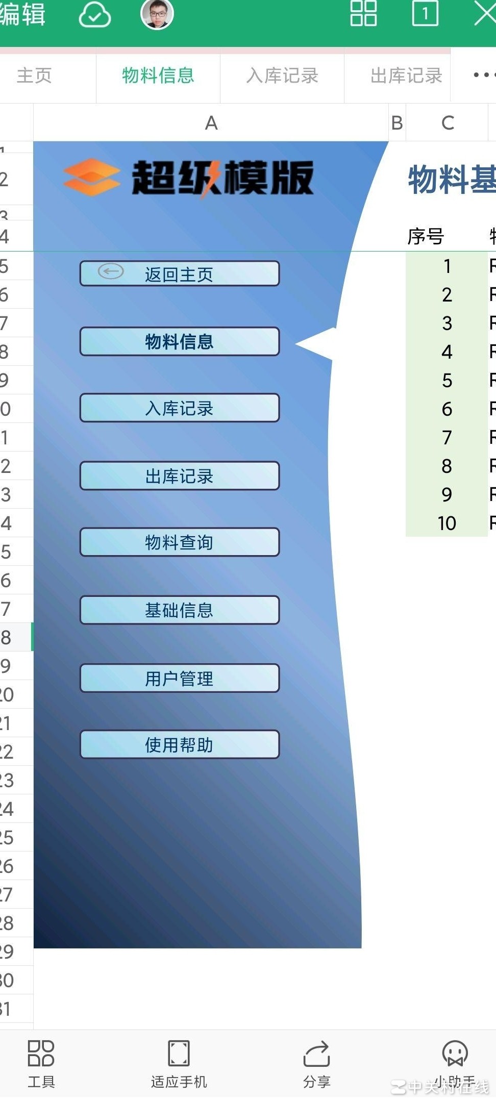 WPS超级模板手机端异常
