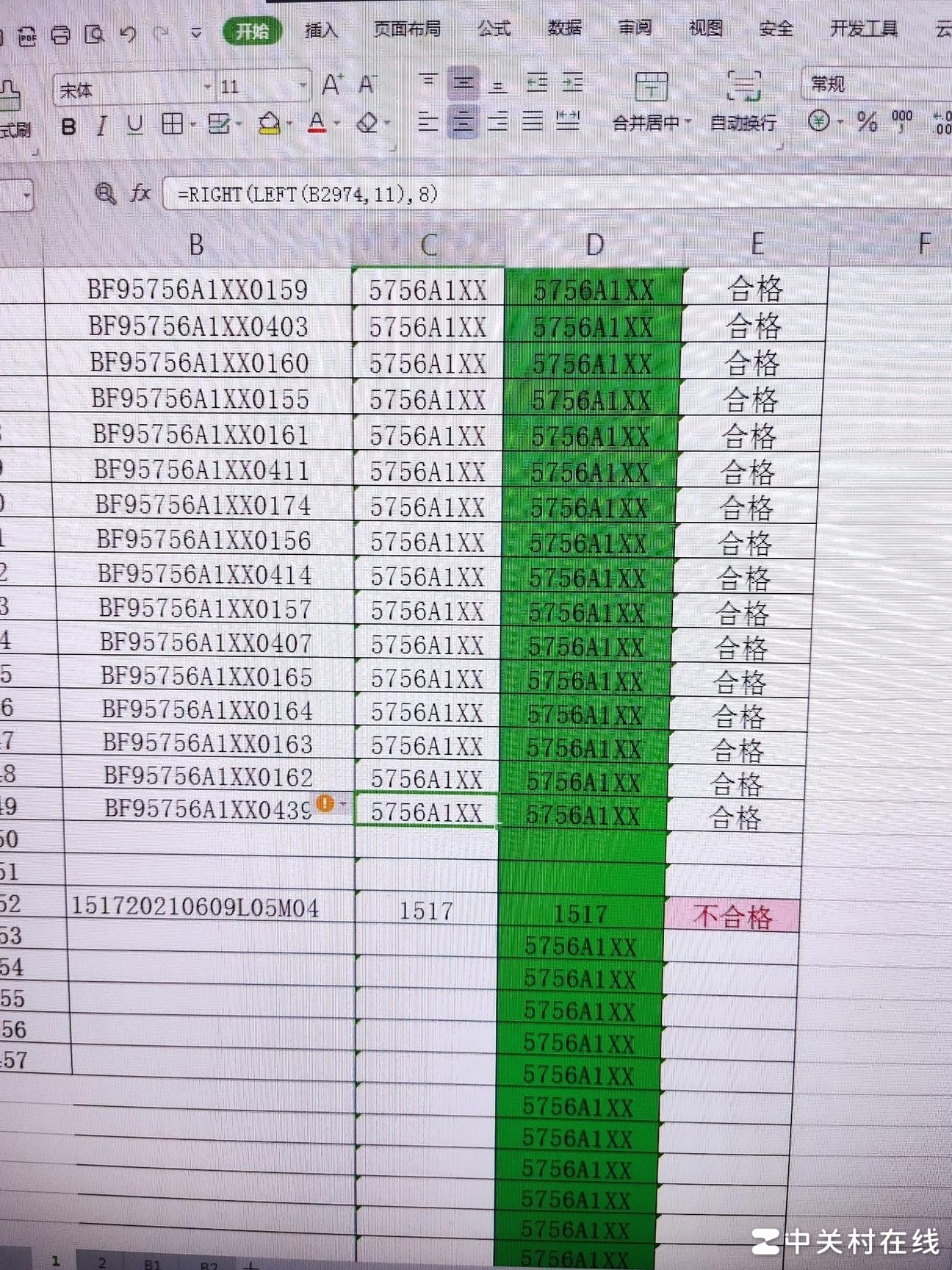 Excel相同公式结果不同？
