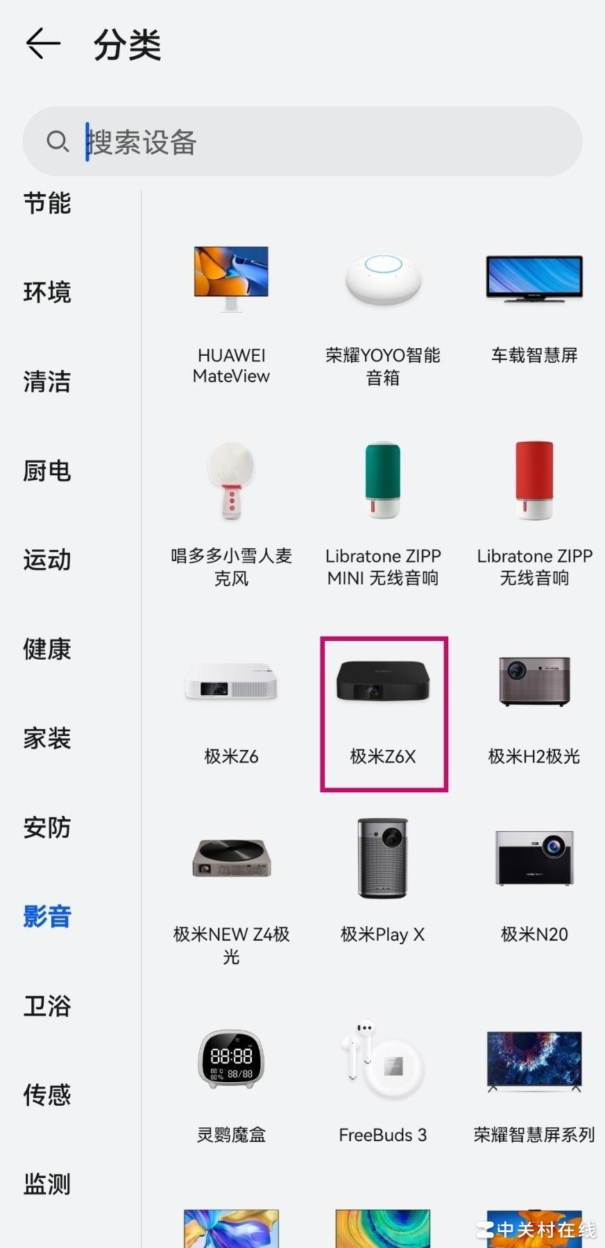 鸿蒙连接极米Z6X教程