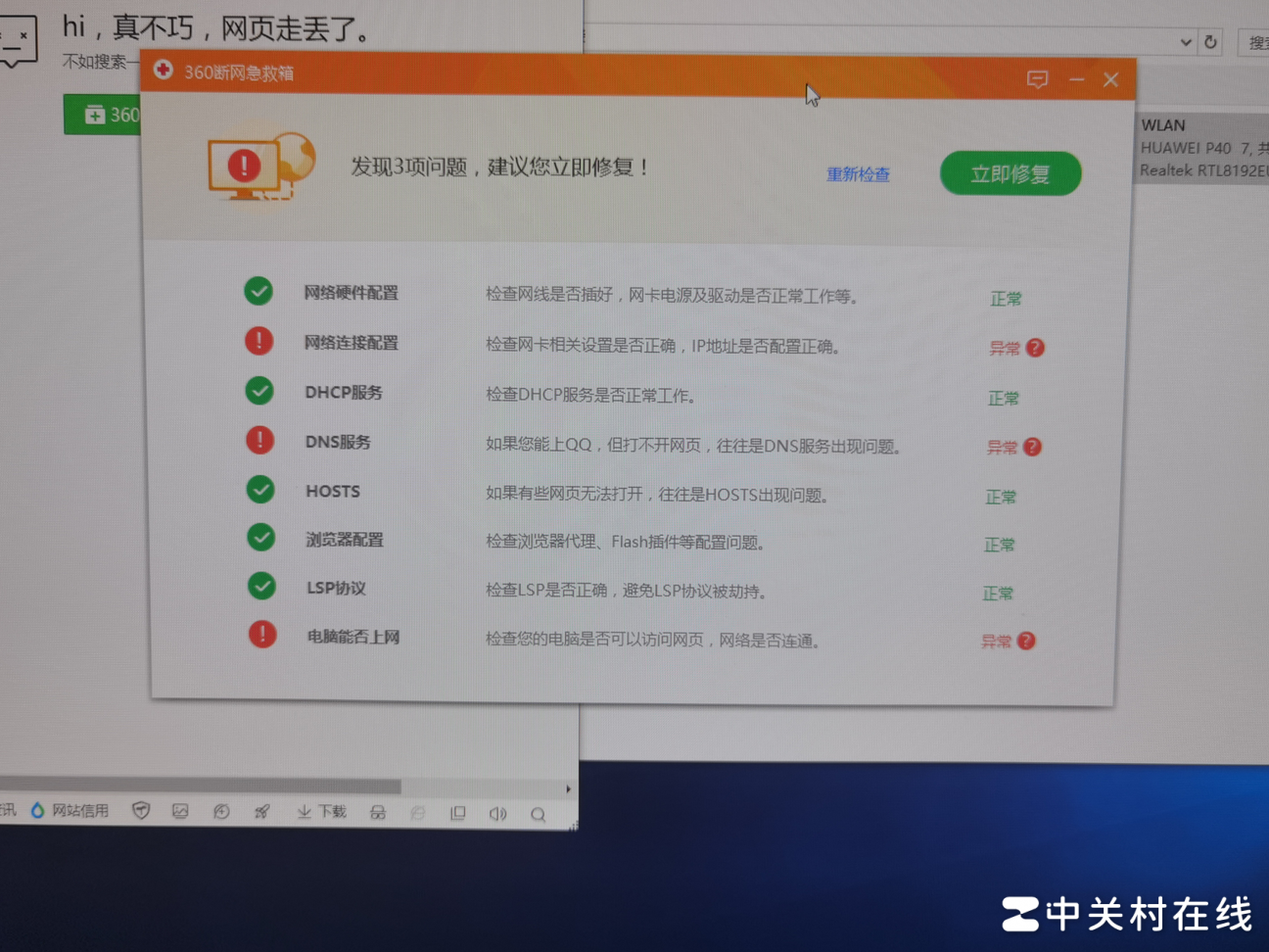 网络连接异常无法修复