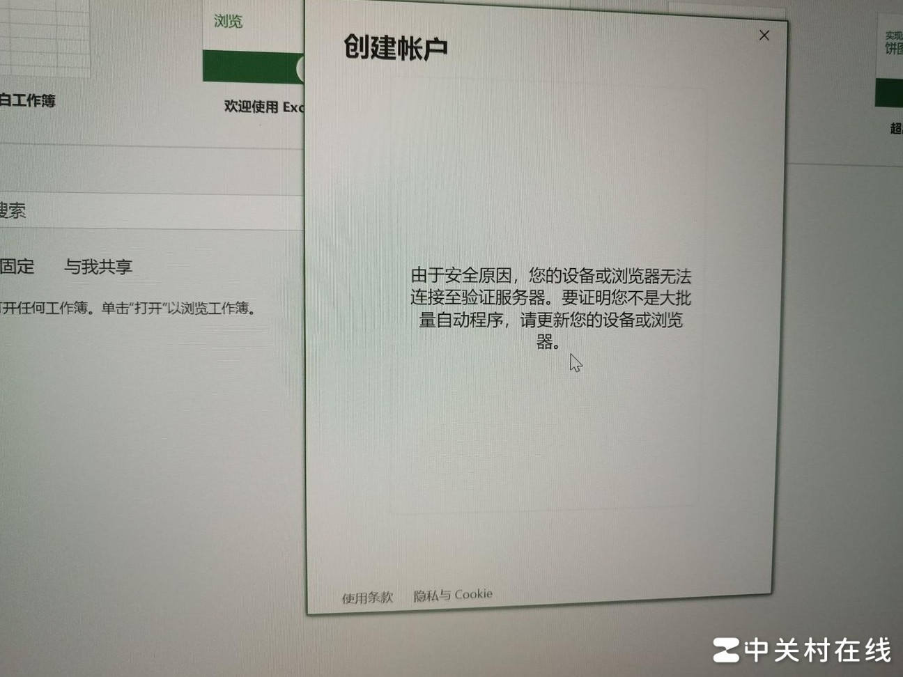 微软账户验证失败怎么办