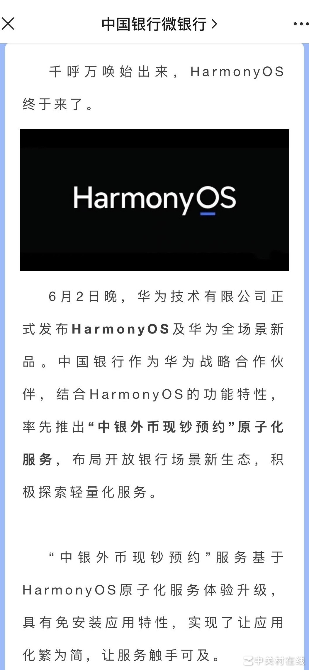 中行与华为鸿蒙合作
